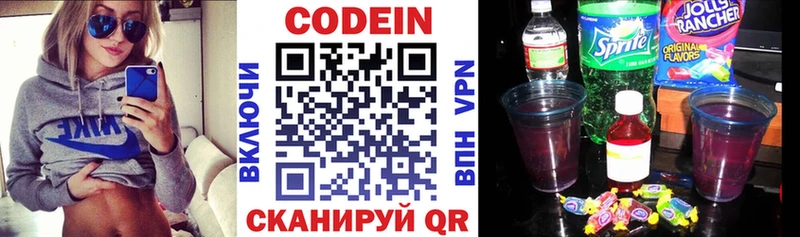 Codein напиток Lean (лин) где купить Похвистнево